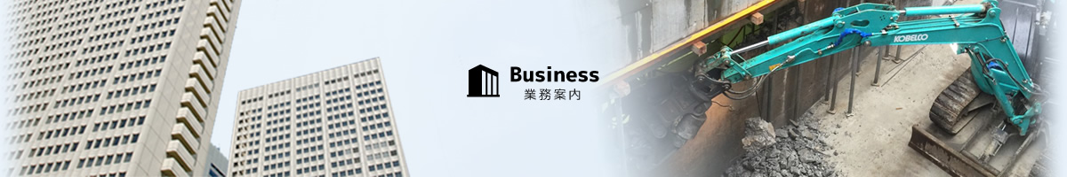 業務案内