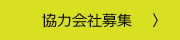 株式会社門倉建設工業