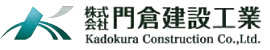 株式会社門倉建設工業